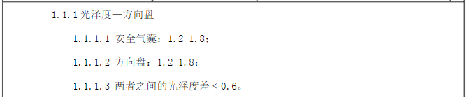 汽車方向盤光澤度標(biāo)準